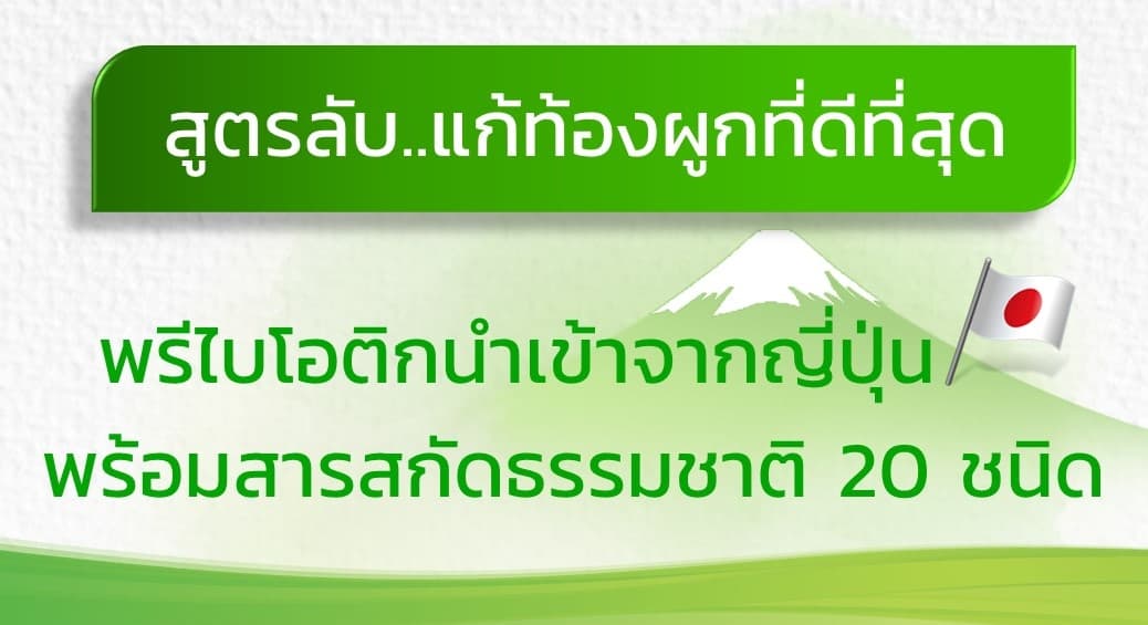 สูตรลับ แก้ท้องผูกที่ดีที่สุด
