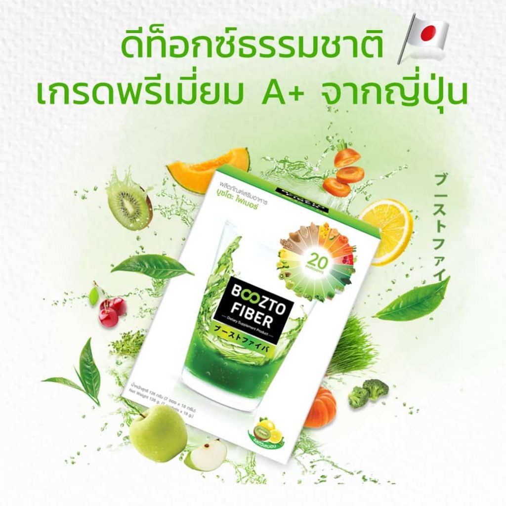 Best Fiber Detox Japan (2020) 5 วันไม่ถ่าย แก้ได้ด้วยสูตรนี้...