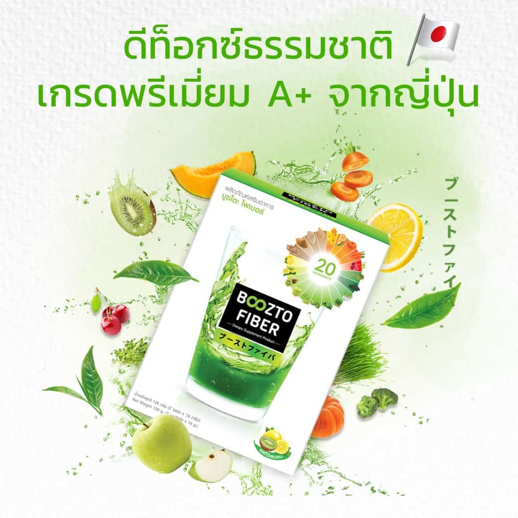 ดีท็อกธรรมชาติ เกรดพรีเมี่ยม A+ จากญี่ปุ่น