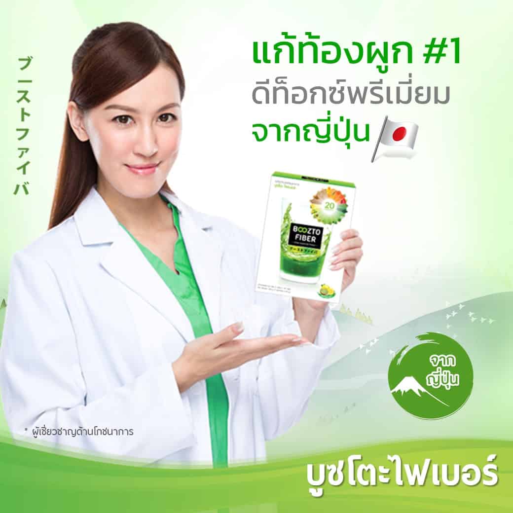 แก้ท้องผูก #1 ดีท็อกซ์พรีเมี่ยมจากญี่ปุ่น