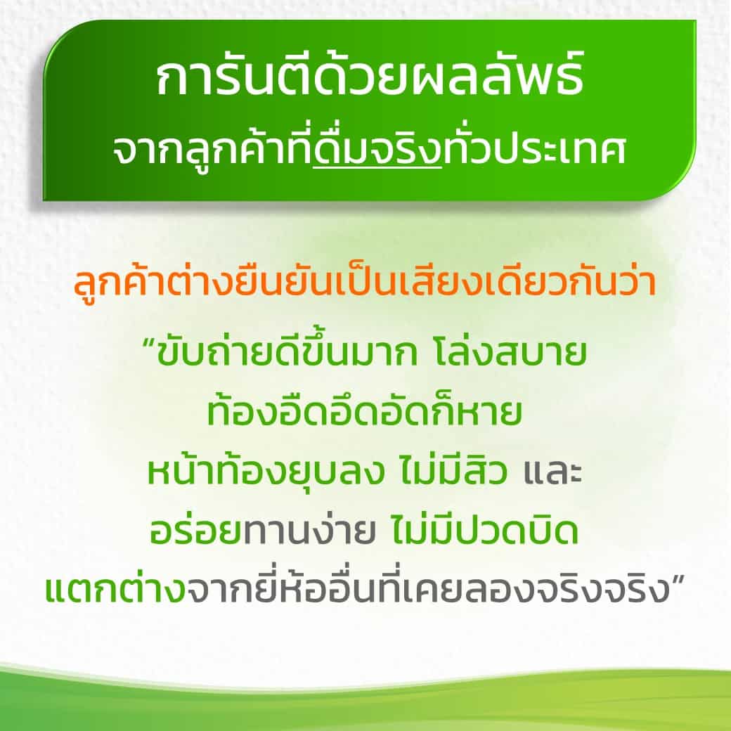 บูซโตะไฟเบอร์การันตีด้วยผลลัพธ์