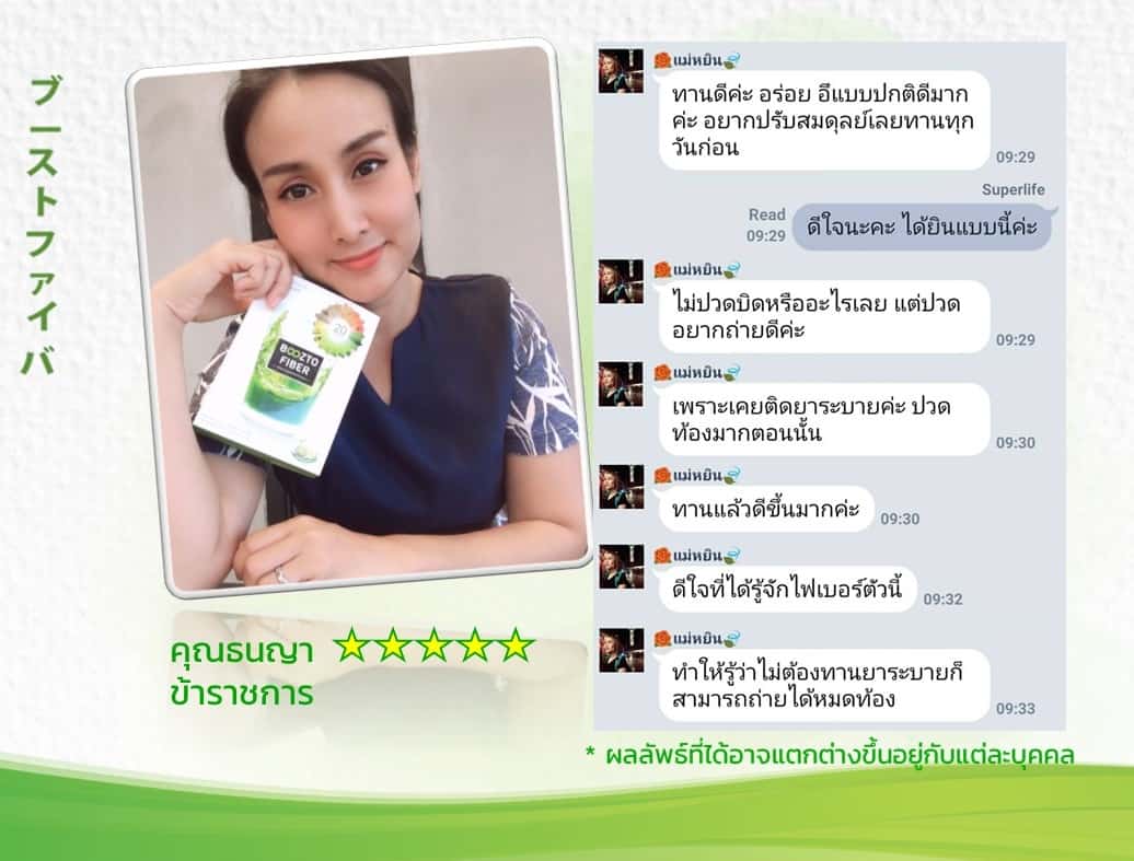 รีวิวจากลูกค้าบูซโตะไฟเบอร์