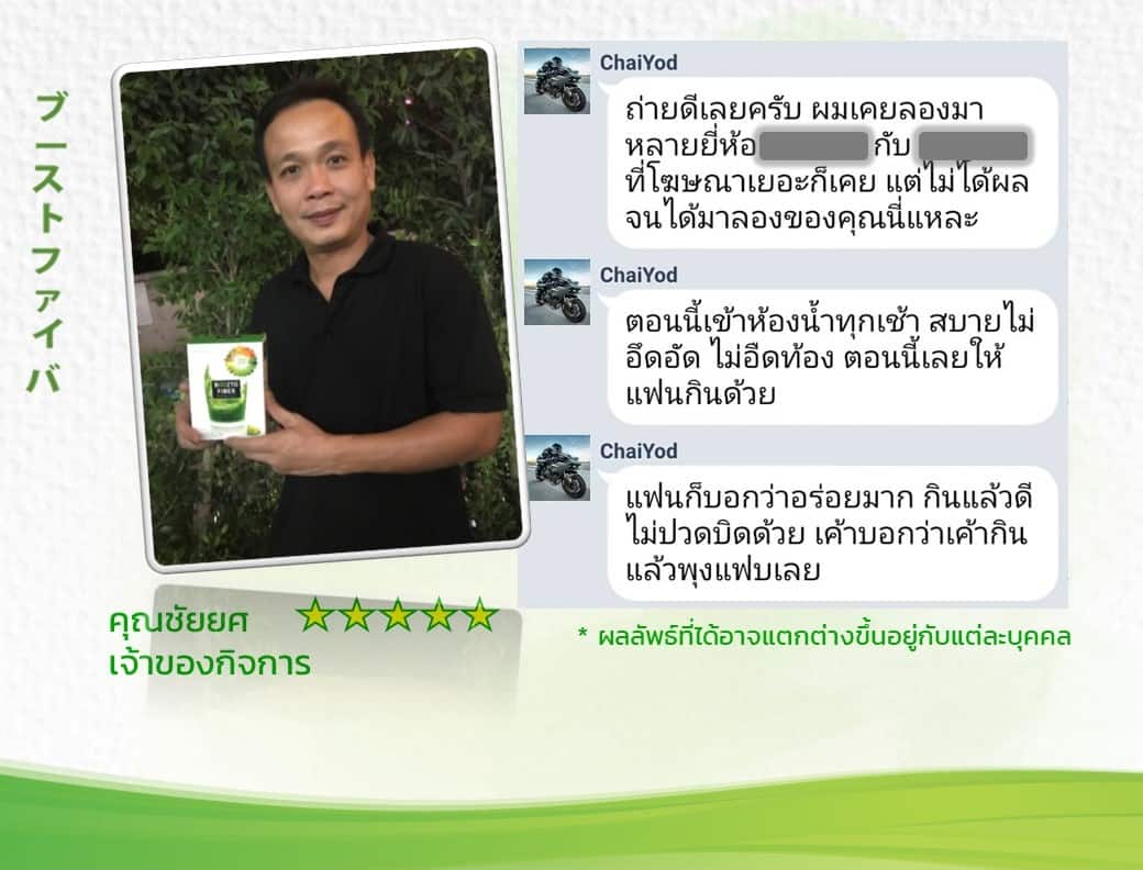 รีวิวจากลูกค้าบูซโตะไฟเบอร์