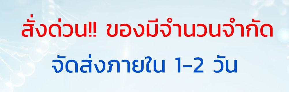 สั่งด่วน! ของมีจำนวนจำกัด