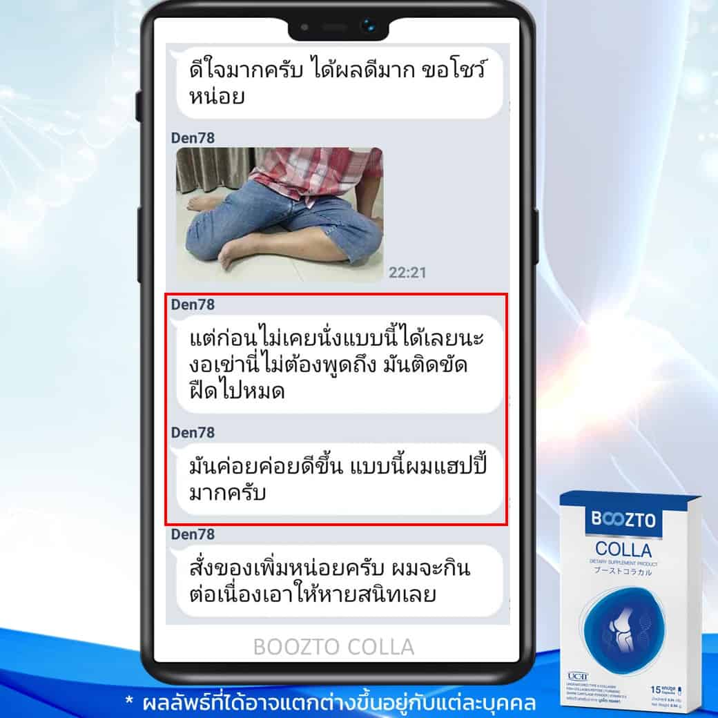 รีวิวลูกค้าบูซโตะคอลลา