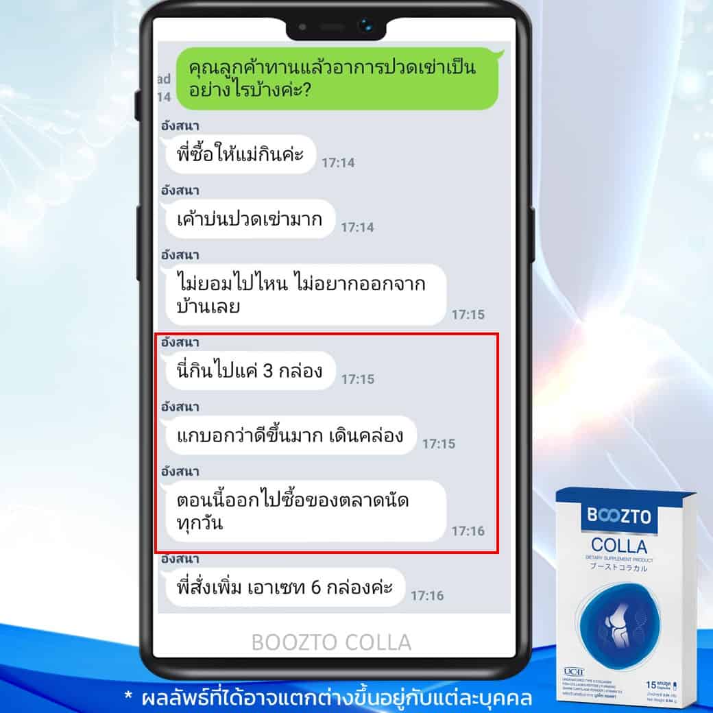 รีวิวลูกค้าบูซโตะคอลลา