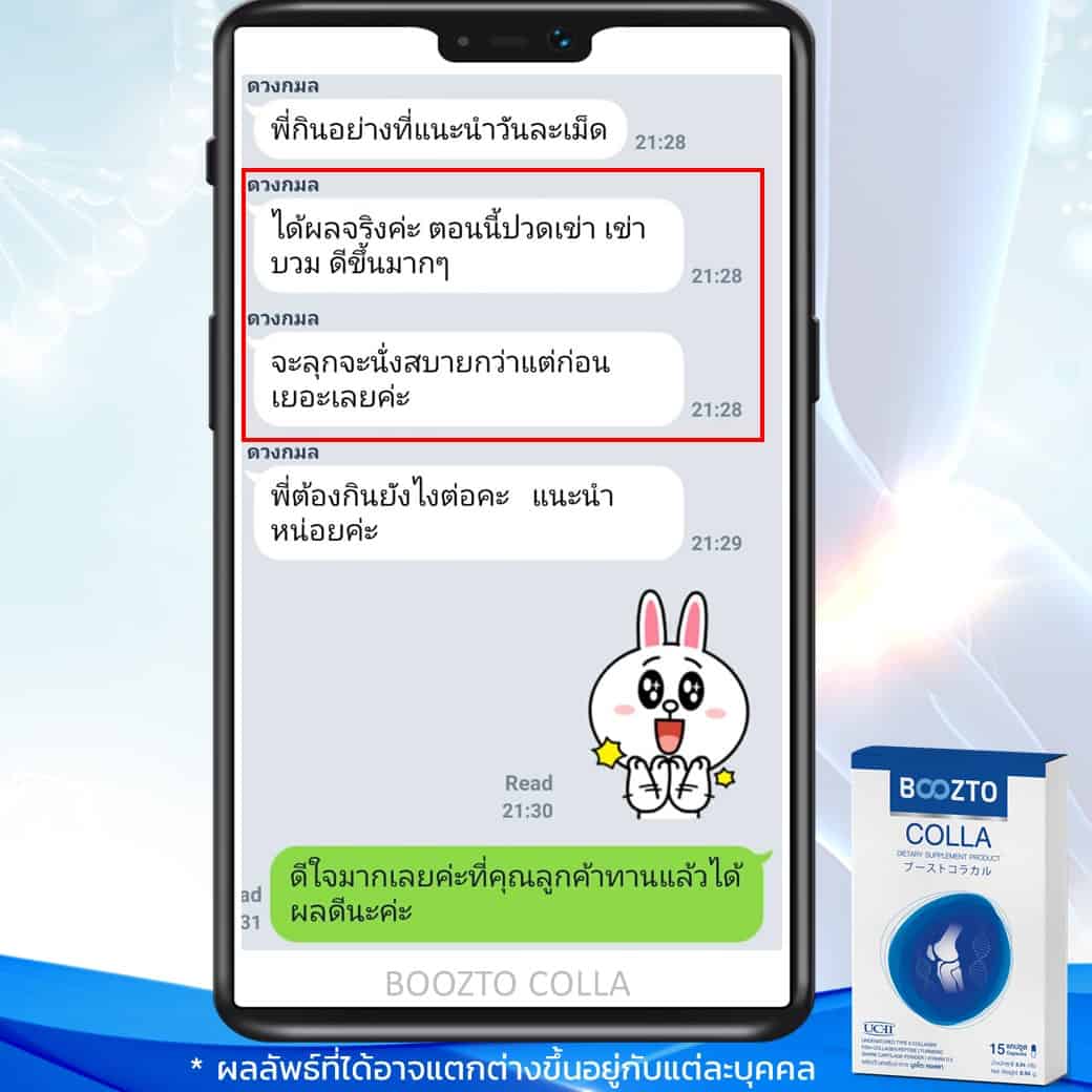 รีวิวลูกค้าบูซโตะคอลลา