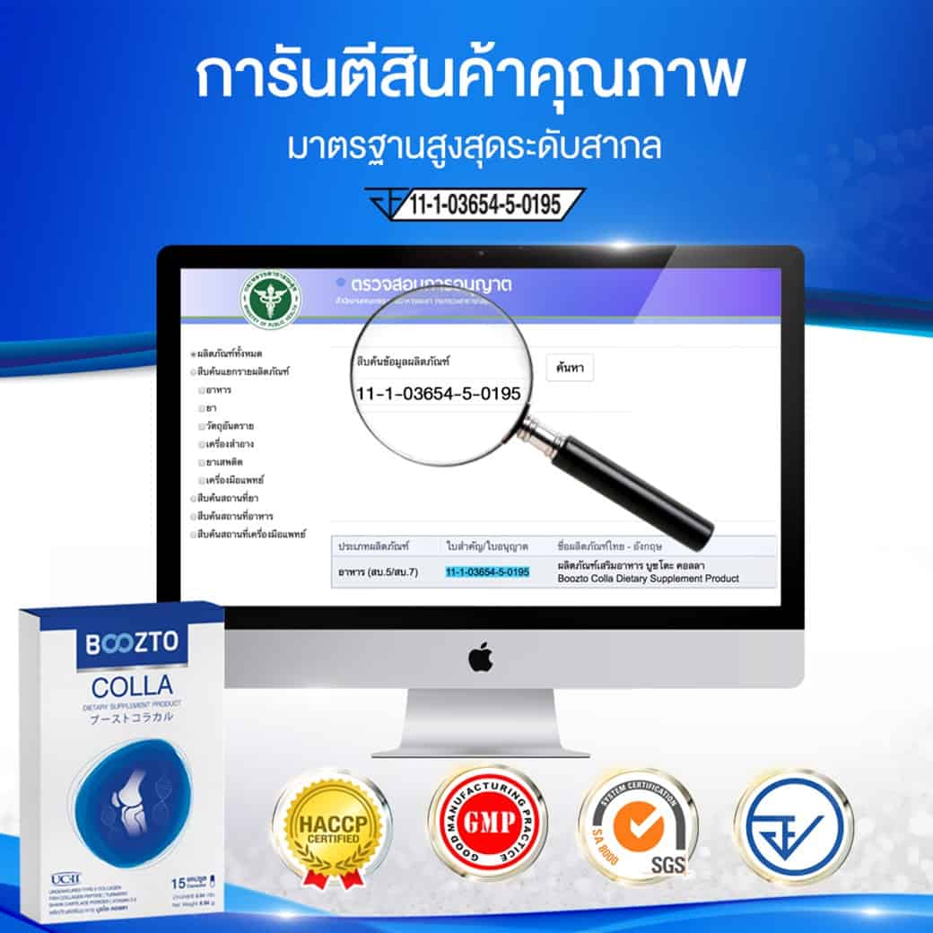 มาตรฐานการผลิตระดับสากล มีอย. ถูกต้อง