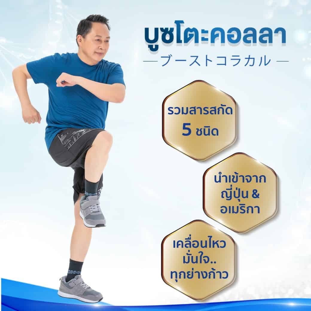 เร่งฟื้นฟู บำรุงข้อเข่า