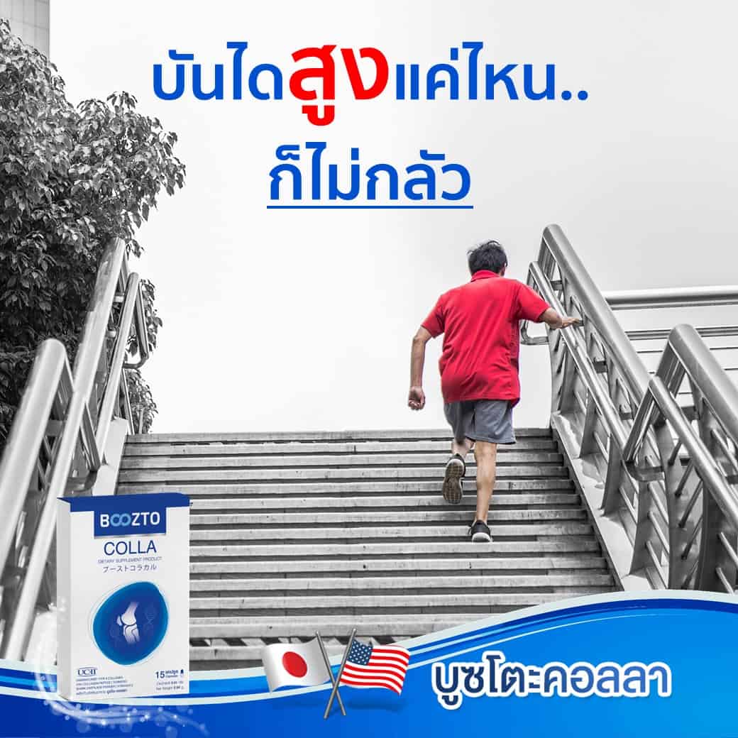 บันไดสูงแค่ไหน ก็ไม่กลัว