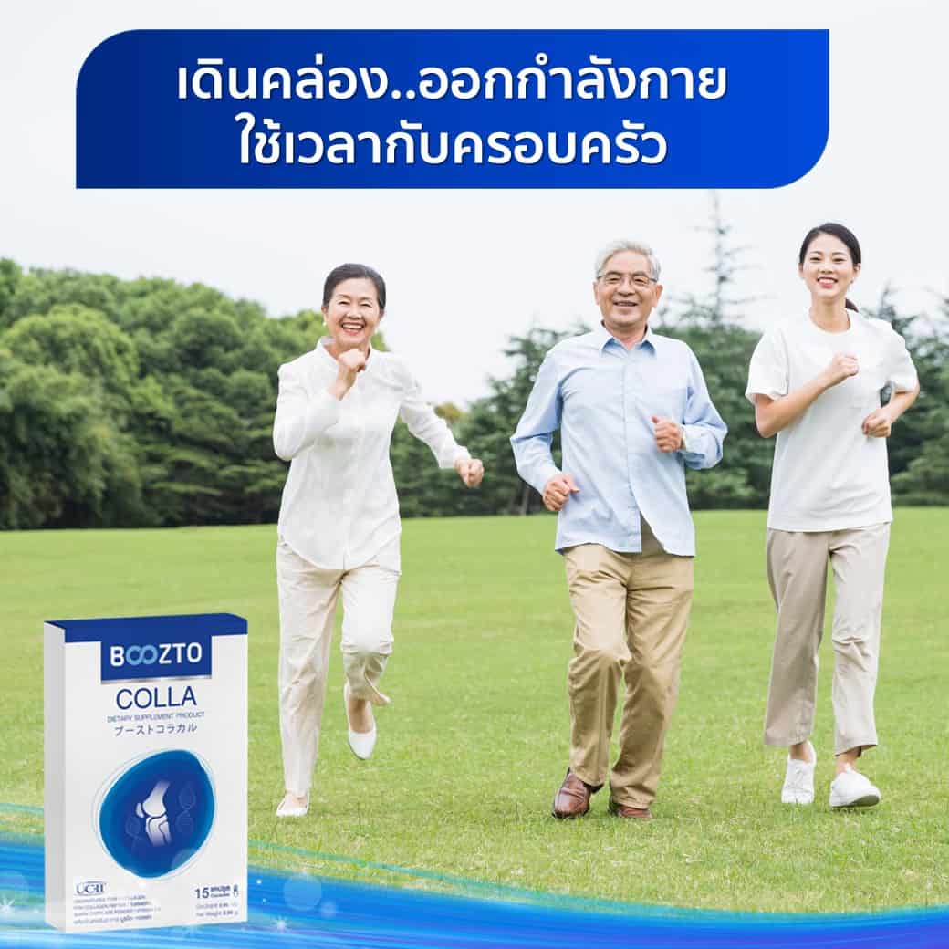 เดินคล่อง ออกกำลังกาย ใช้เวลากับครอบครัว