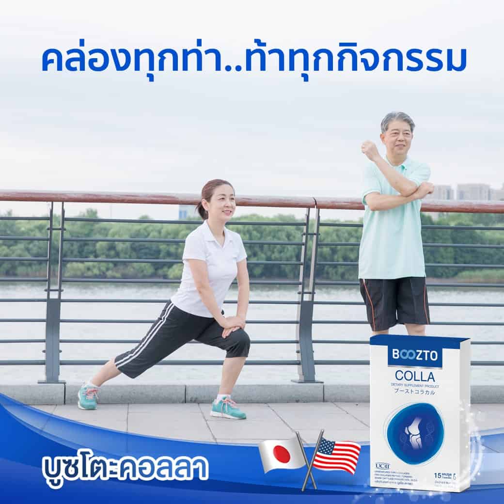 คล่องทุกท่า ท้าทุกกิจกรรม