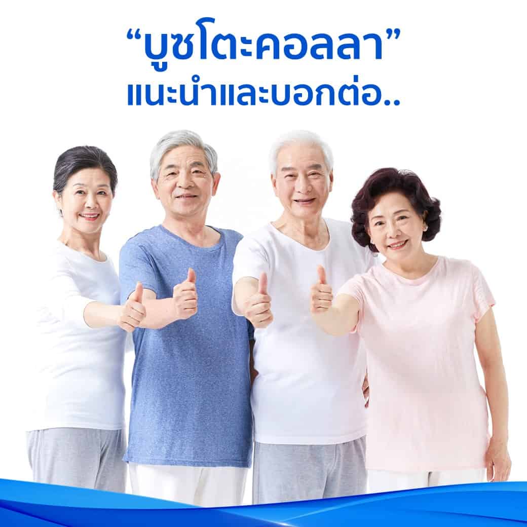 บูซโตะคอลลา ยืนยัน เห็นผลจริง