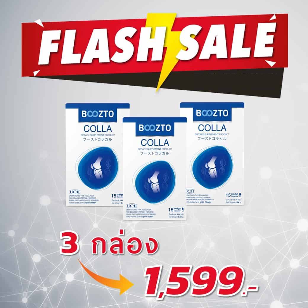 โปร 3 กล่อง 1,599.-